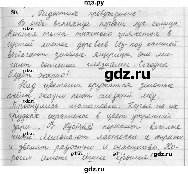 ГДЗ по русскому языку за 5 класс Ладыженская, Баранов, Тростенцова ответ на номер 50, Решебник №1 2019