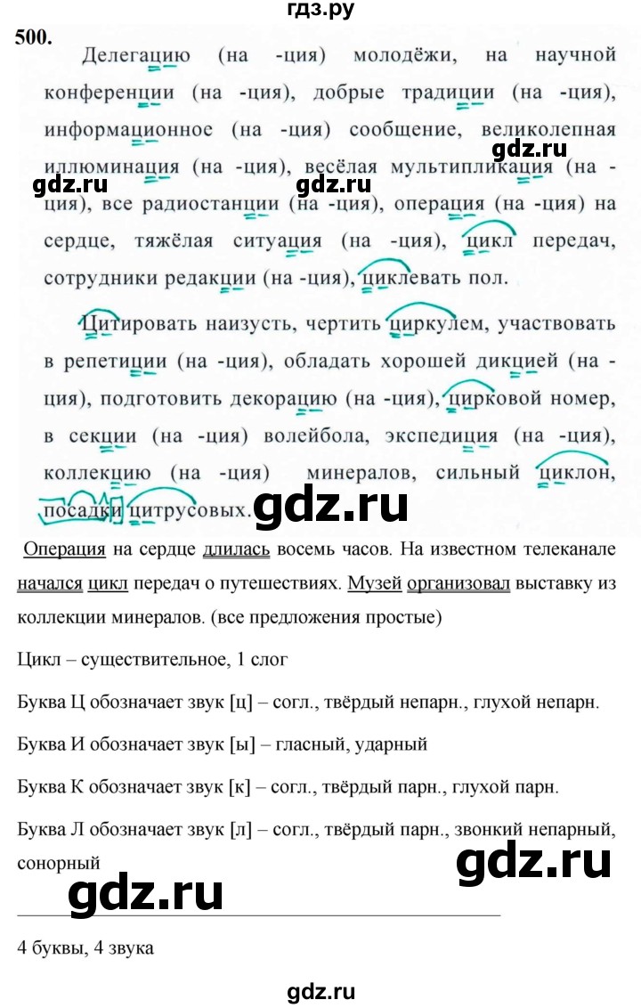 ГДЗ по русскому языку за 5 класс Ладыженская, Баранов, Тростенцова ответ на номер 500, Решебник №1 2019