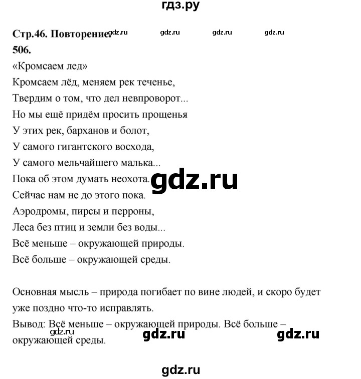 ГДЗ по русскому языку за 5 класс Ладыженская, Баранов, Тростенцова ответ на номер 506, Решебник №1 2019