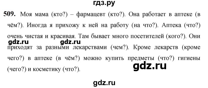 ГДЗ по русскому языку за 5 класс Ладыженская, Баранов, Тростенцова ответ на номер 509, Решебник №1 2019