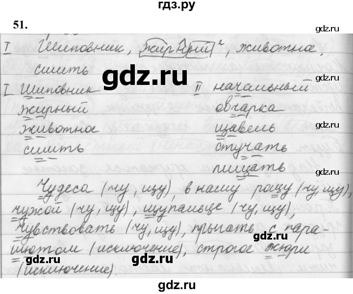 ГДЗ по русскому языку за 5 класс Ладыженская, Баранов, Тростенцова ответ на номер 51, Решебник №1 2019