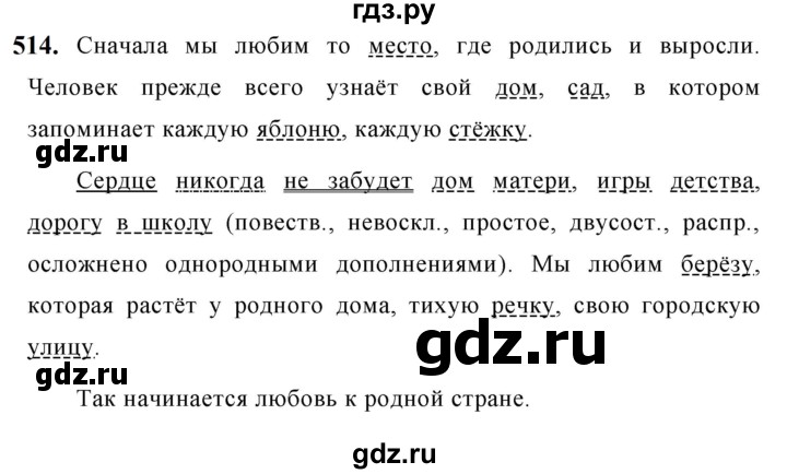 ГДЗ по русскому языку за 5 класс Ладыженская, Баранов, Тростенцова ответ на номер 514, Решебник №1 2019