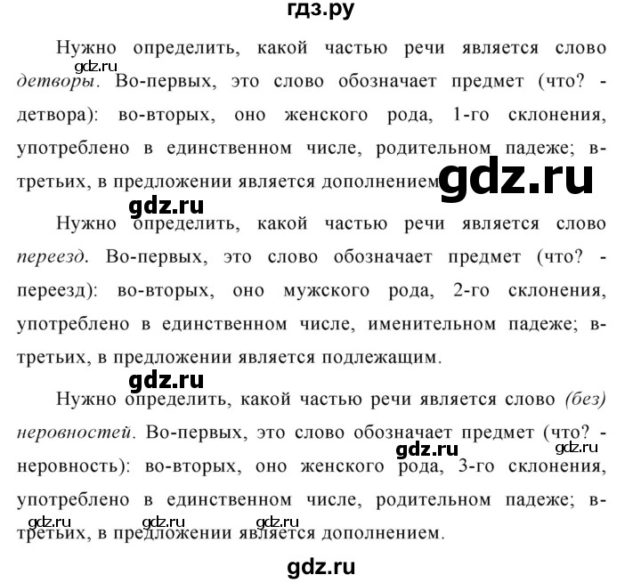 ГДЗ по русскому языку за 5 класс Ладыженская, Баранов, Тростенцова ответ на номер 515, Решебник №1 2019