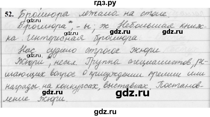 ГДЗ по русскому языку за 5 класс Ладыженская, Баранов, Тростенцова ответ на номер 52, Решебник №1 2019
