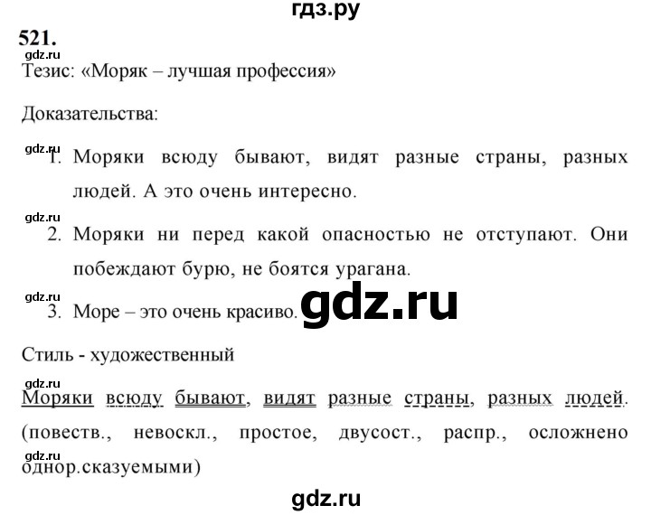 ГДЗ по русскому языку за 5 класс Ладыженская, Баранов, Тростенцова ответ на номер 521, Решебник №1 2019