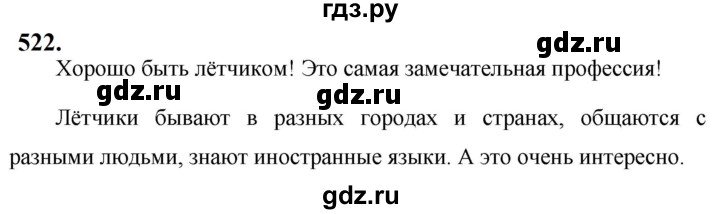 ГДЗ по русскому языку за 5 класс Ладыженская, Баранов, Тростенцова ответ на номер 522, Решебник №1 2019