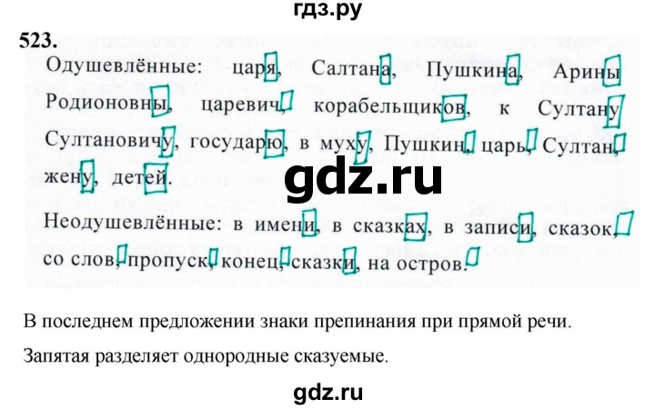 ГДЗ по русскому языку за 5 класс Ладыженская, Баранов, Тростенцова ответ на номер 523, Решебник №1 2019