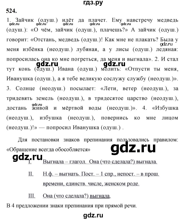 ГДЗ по русскому языку за 5 класс Ладыженская, Баранов, Тростенцова ответ на номер 524, Решебник №1 2019