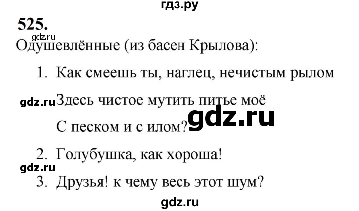 ГДЗ по русскому языку за 5 класс Ладыженская, Баранов, Тростенцова ответ на номер 525, Решебник №1 2019