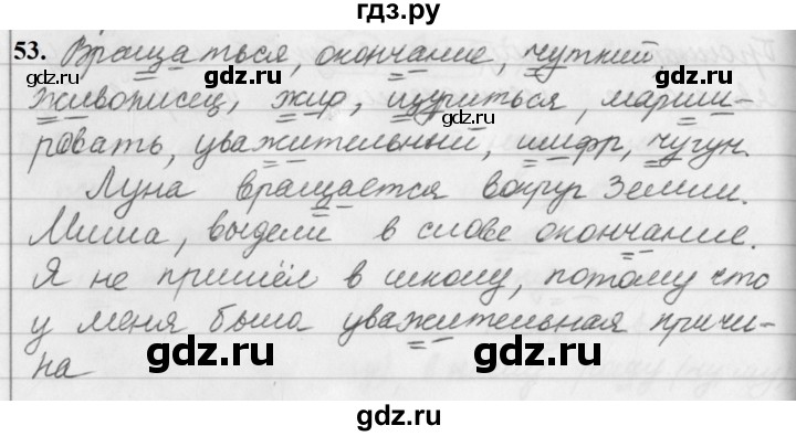 ГДЗ по русскому языку за 5 класс Ладыженская, Баранов, Тростенцова ответ на номер 53, Решебник №1 2019