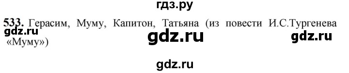 ГДЗ по русскому языку за 5 класс Ладыженская, Баранов, Тростенцова ответ на номер 533, Решебник №1 2019