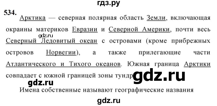 ГДЗ по русскому языку за 5 класс Ладыженская, Баранов, Тростенцова ответ на номер 534, Решебник №1 2019