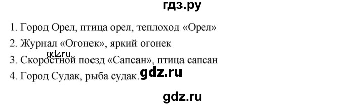 ГДЗ по русскому языку за 5 класс Ладыженская, Баранов, Тростенцова ответ на номер 539, Решебник №1 2019
