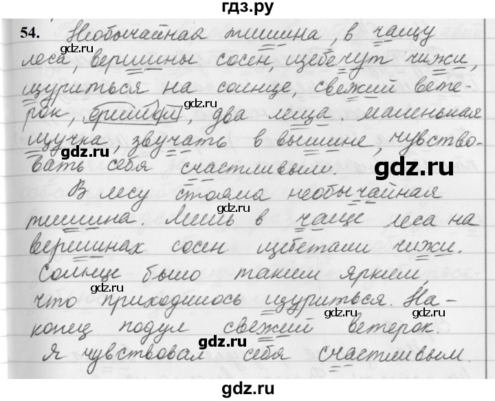 ГДЗ по русскому языку за 5 класс Ладыженская, Баранов, Тростенцова ответ на номер 54, Решебник №1 2019