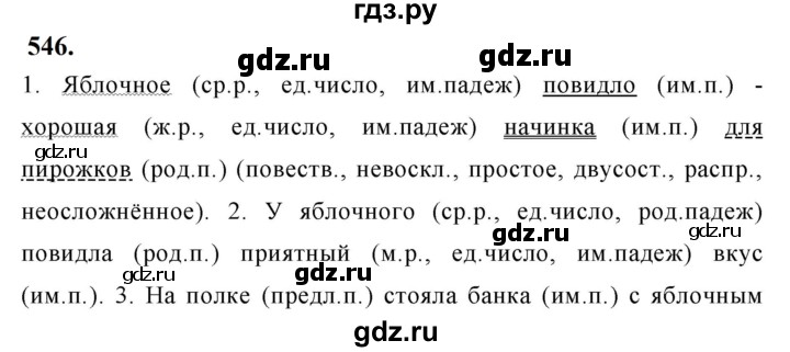 ГДЗ по русскому языку за 5 класс Ладыженская, Баранов, Тростенцова ответ на номер 546, Решебник №1 2019