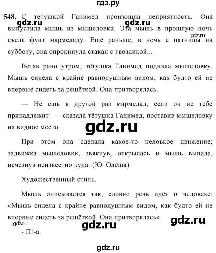 ГДЗ по русскому языку за 5 класс Ладыженская, Баранов, Тростенцова ответ на номер 548, Решебник №1 2019