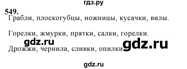 ГДЗ по русскому языку за 5 класс Ладыженская, Баранов, Тростенцова ответ на номер 549, Решебник №1 2019