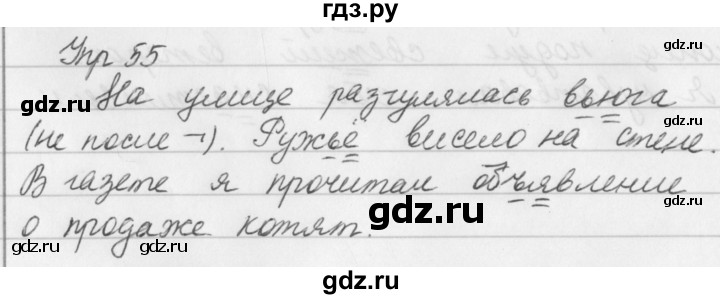 ГДЗ по русскому языку за 5 класс Ладыженская, Баранов, Тростенцова ответ на номер 55, Решебник №1 2019
