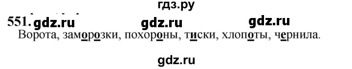 ГДЗ по русскому языку за 5 класс Ладыженская, Баранов, Тростенцова ответ на номер 551, Решебник №1 2019