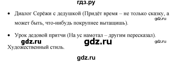 ГДЗ по русскому языку за 5 класс Ладыженская, Баранов, Тростенцова ответ на номер 553, Решебник №1 2019