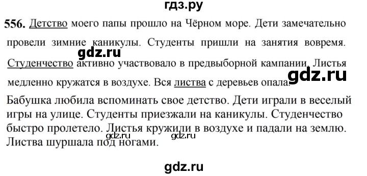 ГДЗ по русскому языку за 5 класс Ладыженская, Баранов, Тростенцова ответ на номер 556, Решебник №1 2019