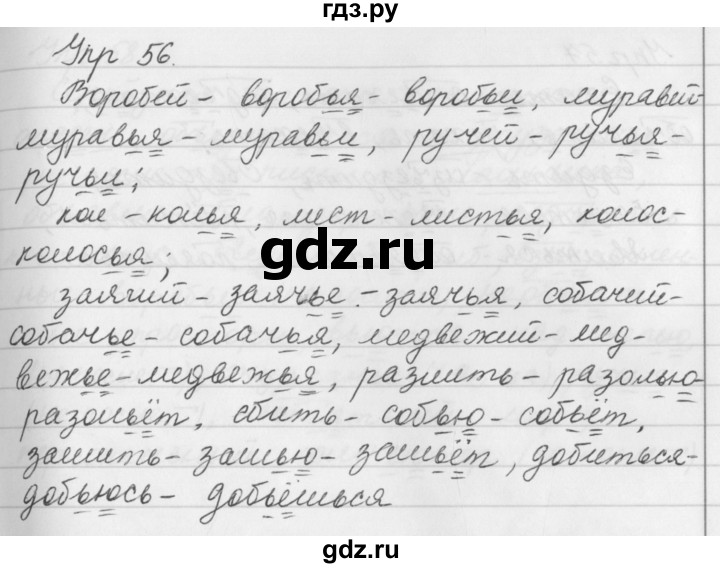 ГДЗ по русскому языку за 5 класс Ладыженская, Баранов, Тростенцова ответ на номер 56, Решебник №1 2019