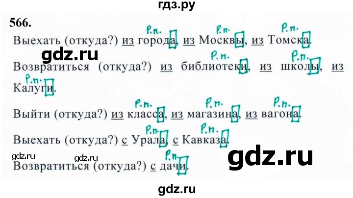 ГДЗ по русскому языку за 5 класс Ладыженская, Баранов, Тростенцова ответ на номер 566, Решебник №1 2019
