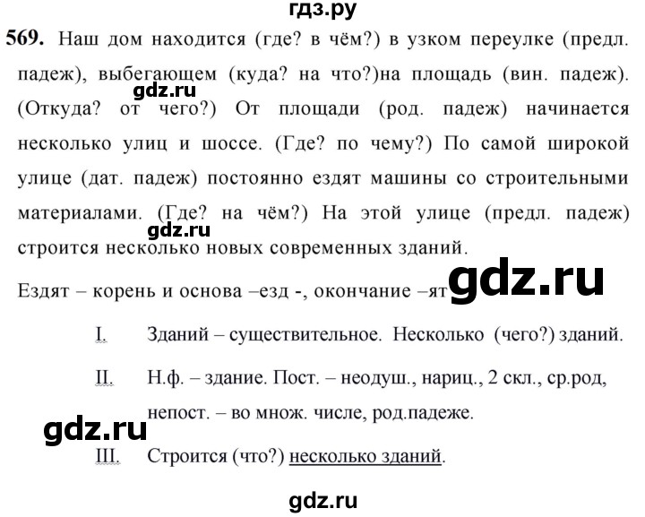 ГДЗ по русскому языку за 5 класс Ладыженская, Баранов, Тростенцова ответ на номер 569, Решебник №1 2019
