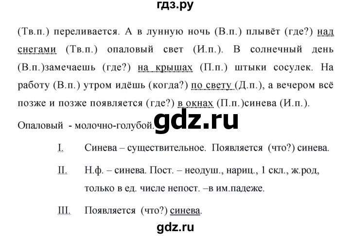 ГДЗ по русскому языку за 5 класс Ладыженская, Баранов, Тростенцова ответ на номер 571, Решебник №1 2019