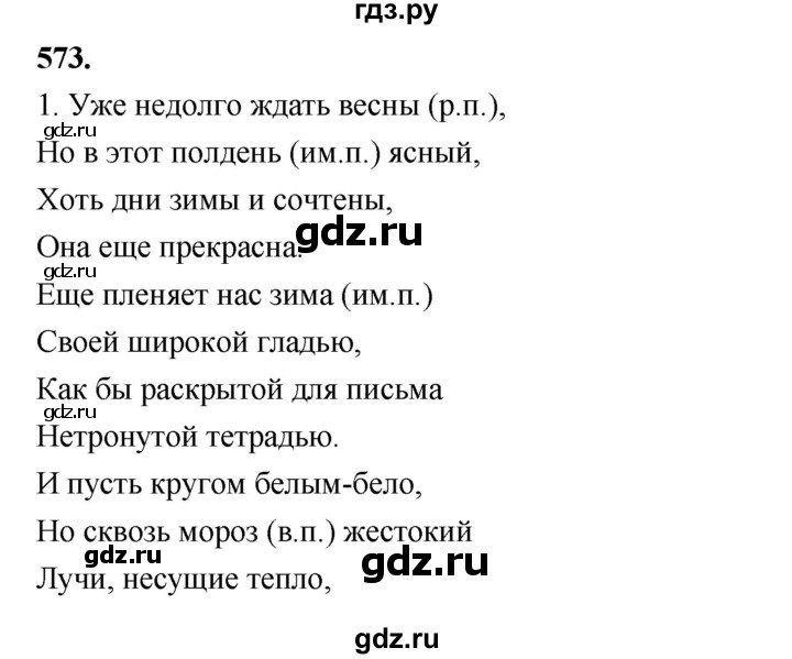 ГДЗ по русскому языку за 5 класс Ладыженская, Баранов, Тростенцова ответ на номер 573, Решебник №1 2019