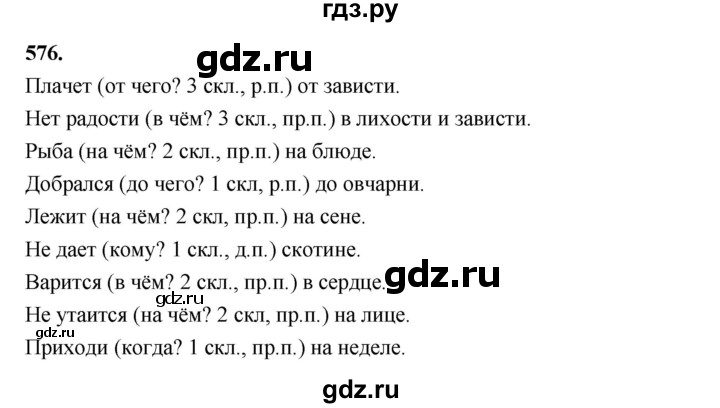 ГДЗ по русскому языку за 5 класс Ладыженская, Баранов, Тростенцова ответ на номер 576, Решебник №1 2019