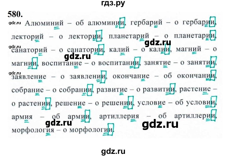 ГДЗ по русскому языку за 5 класс Ладыженская, Баранов, Тростенцова ответ на номер 580, Решебник №1 2019