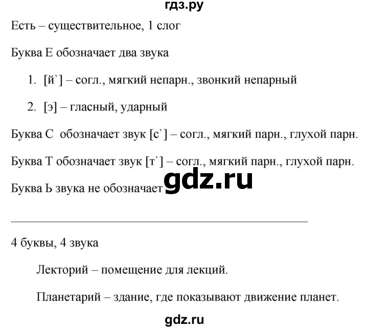 ГДЗ по русскому языку за 5 класс Ладыженская, Баранов, Тростенцова ответ на номер 580, Решебник №1 2019