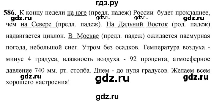 ГДЗ по русскому языку за 5 класс Ладыженская, Баранов, Тростенцова ответ на номер 586, Решебник №1 2019