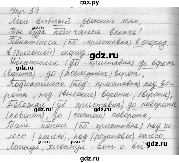 ГДЗ по русскому языку за 5 класс Ладыженская, Баранов, Тростенцова ответ на номер 59, Решебник №1 2019