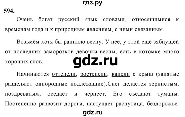 ГДЗ по русскому языку за 5 класс Ладыженская, Баранов, Тростенцова ответ на номер 594, Решебник №1 2019