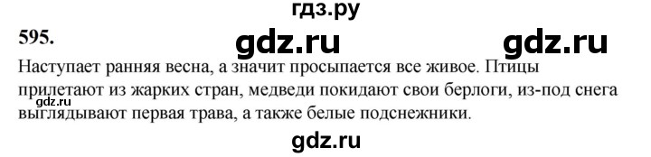 ГДЗ по русскому языку за 5 класс Ладыженская, Баранов, Тростенцова ответ на номер 595, Решебник №1 2019