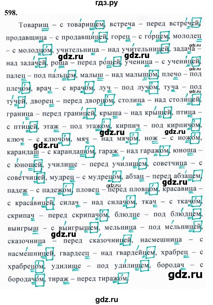 ГДЗ по русскому языку за 5 класс Ладыженская, Баранов, Тростенцова ответ на номер 598, Решебник №1 2019