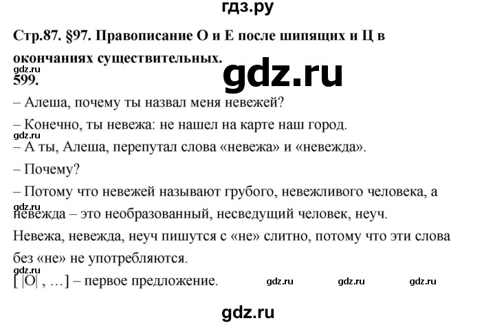 ГДЗ по русскому языку за 5 класс Ладыженская, Баранов, Тростенцова ответ на номер 599, Решебник №1 2019