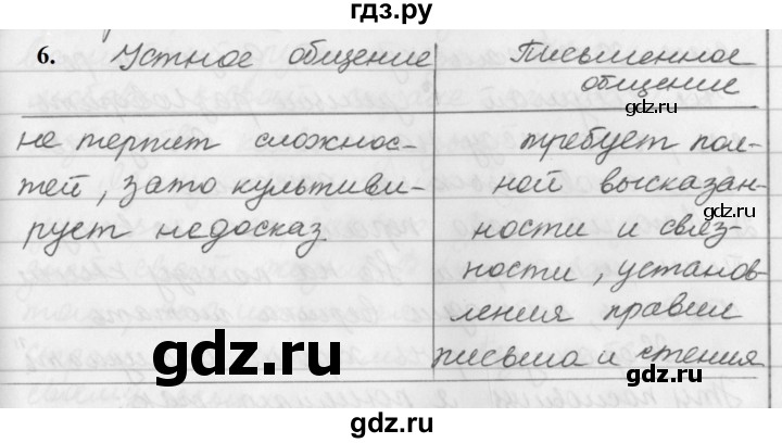 ГДЗ по русскому языку за 5 класс Ладыженская, Баранов, Тростенцова ответ на номер 6, Решебник №1 2019