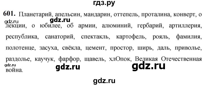 ГДЗ по русскому языку за 5 класс Ладыженская, Баранов, Тростенцова ответ на номер 601, Решебник №1 2019