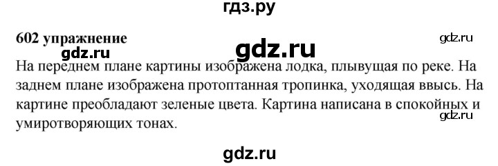 ГДЗ по русскому языку за 5 класс Ладыженская, Баранов, Тростенцова ответ на номер 602, Решебник №1 2019