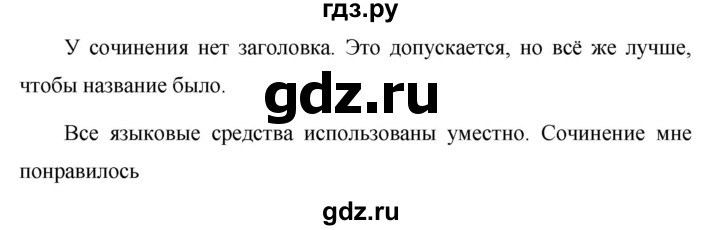 ГДЗ по русскому языку за 5 класс Ладыженская, Баранов, Тростенцова ответ на номер 603, Решебник №1 2019