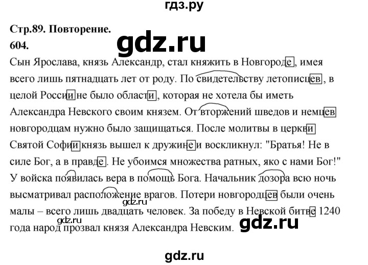 ГДЗ по русскому языку за 5 класс Ладыженская, Баранов, Тростенцова ответ на номер 604, Решебник №1 2019