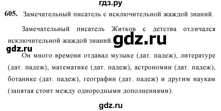 ГДЗ по русскому языку за 5 класс Ладыженская, Баранов, Тростенцова ответ на номер 605, Решебник №1 2019