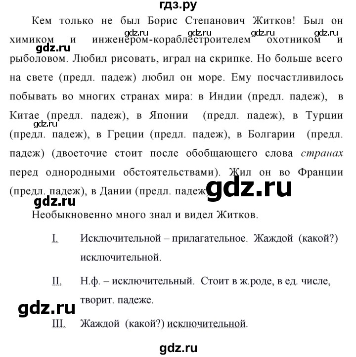ГДЗ по русскому языку за 5 класс Ладыженская, Баранов, Тростенцова ответ на номер 605, Решебник №1 2019