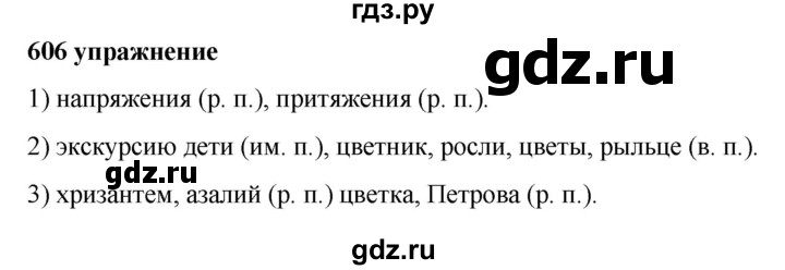 ГДЗ по русскому языку за 5 класс Ладыженская, Баранов, Тростенцова ответ на номер 606, Решебник №1 2019
