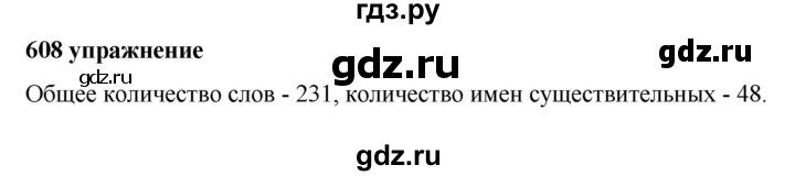 ГДЗ по русскому языку за 5 класс Ладыженская, Баранов, Тростенцова ответ на номер 608, Решебник №1 2019