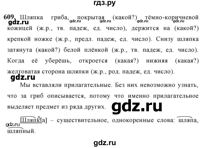 ГДЗ по русскому языку за 5 класс Ладыженская, Баранов, Тростенцова ответ на номер 609, Решебник №1 2019