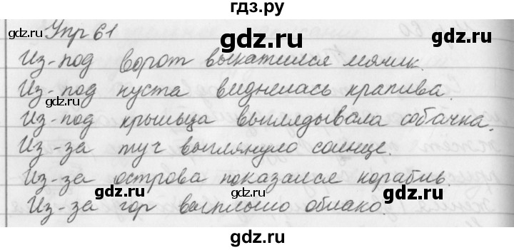 ГДЗ по русскому языку за 5 класс Ладыженская, Баранов, Тростенцова ответ на номер 61, Решебник №1 2019